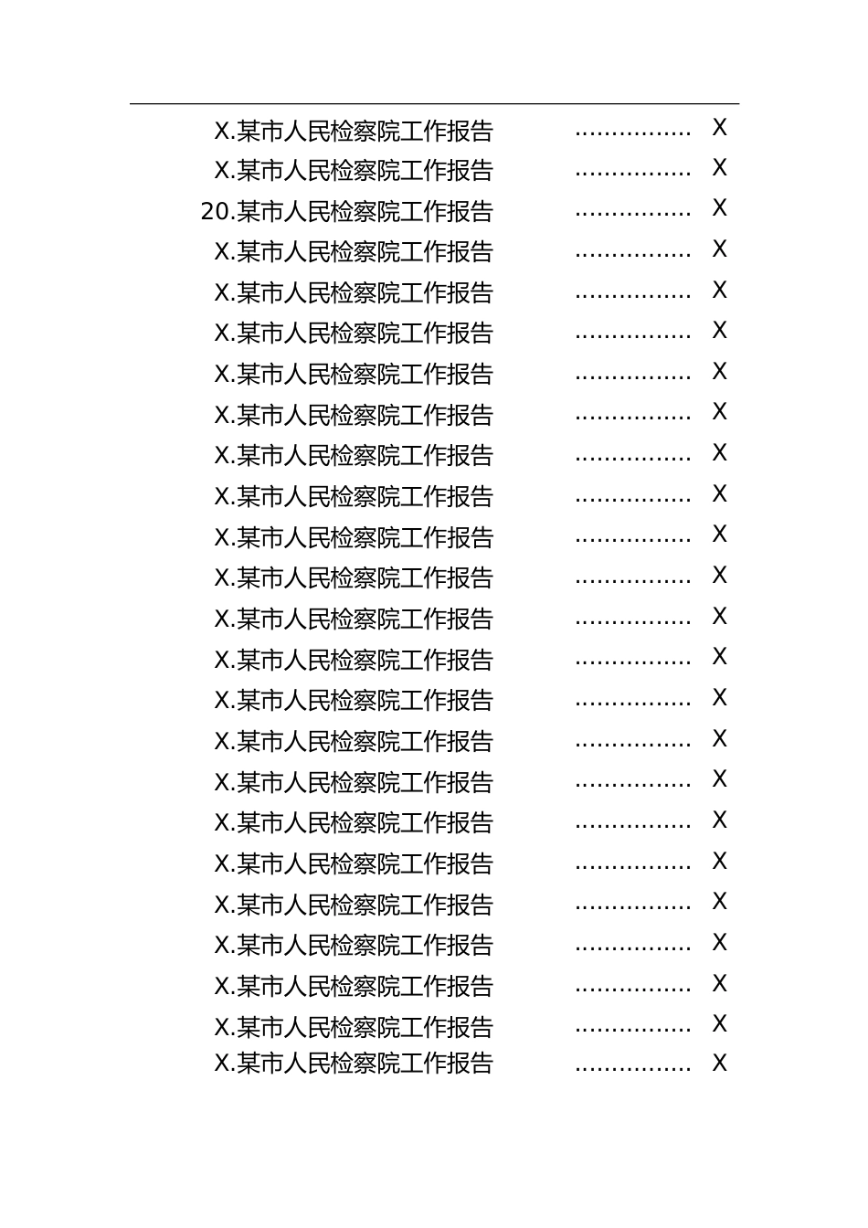 市2023年人民检察院工作报告汇编（42篇）.docx_第2页