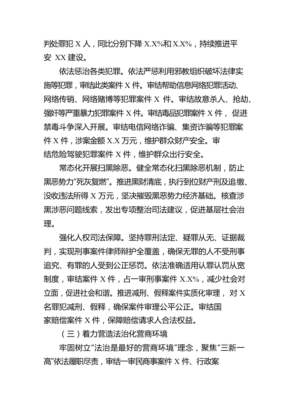 某市中级人民法院工作报告（20221216）.docx_第2页