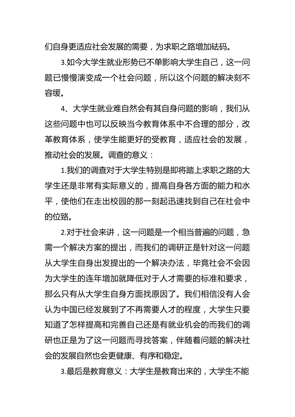 （14篇）就业分析报告.docx_第3页