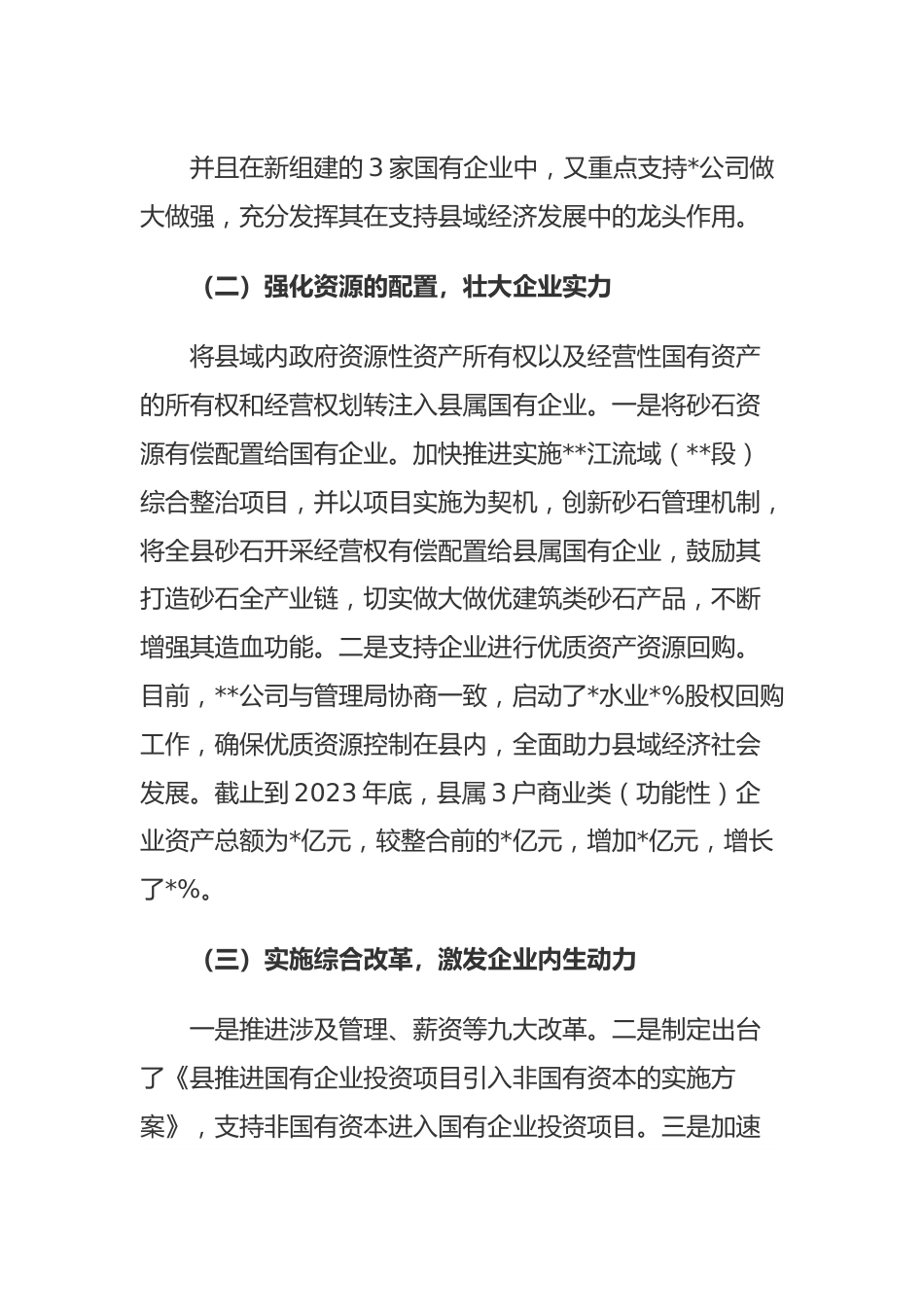 国资国企改革相关工作报告.docx_第3页