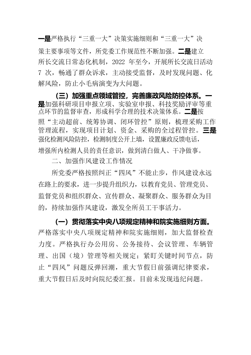 党风廉政建设和反腐败工作情况报告.docx_第2页