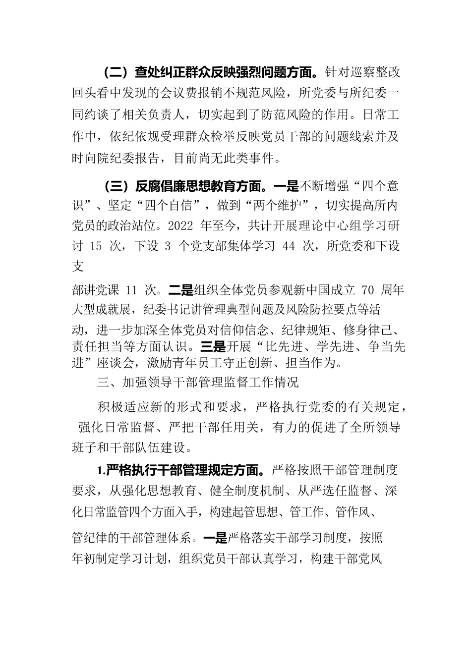 党风廉政建设和反腐败工作情况报告.docx_第3页