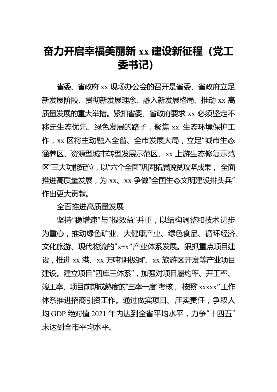 党员领导干部关于产业园区高质量发展工作报告汇编（6篇）.docx_第2页