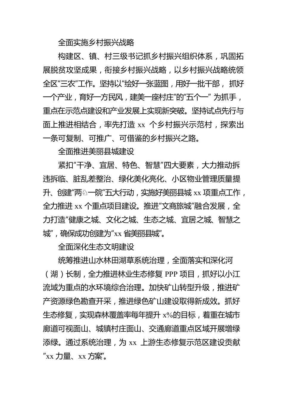 党员领导干部关于产业园区高质量发展工作报告汇编（6篇）.docx_第3页