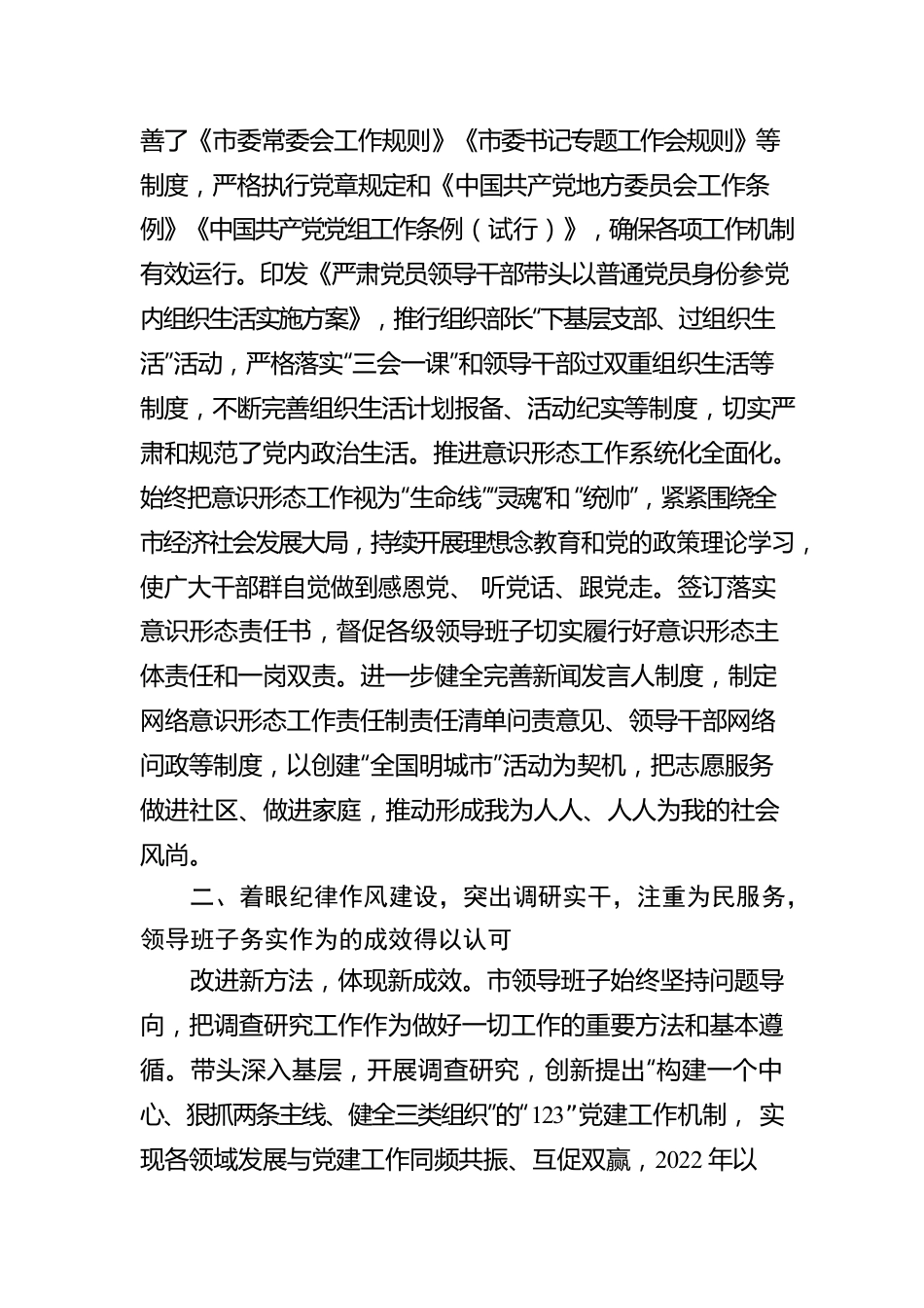 市换届后领导班子队伍建设工作报告.docx_第2页