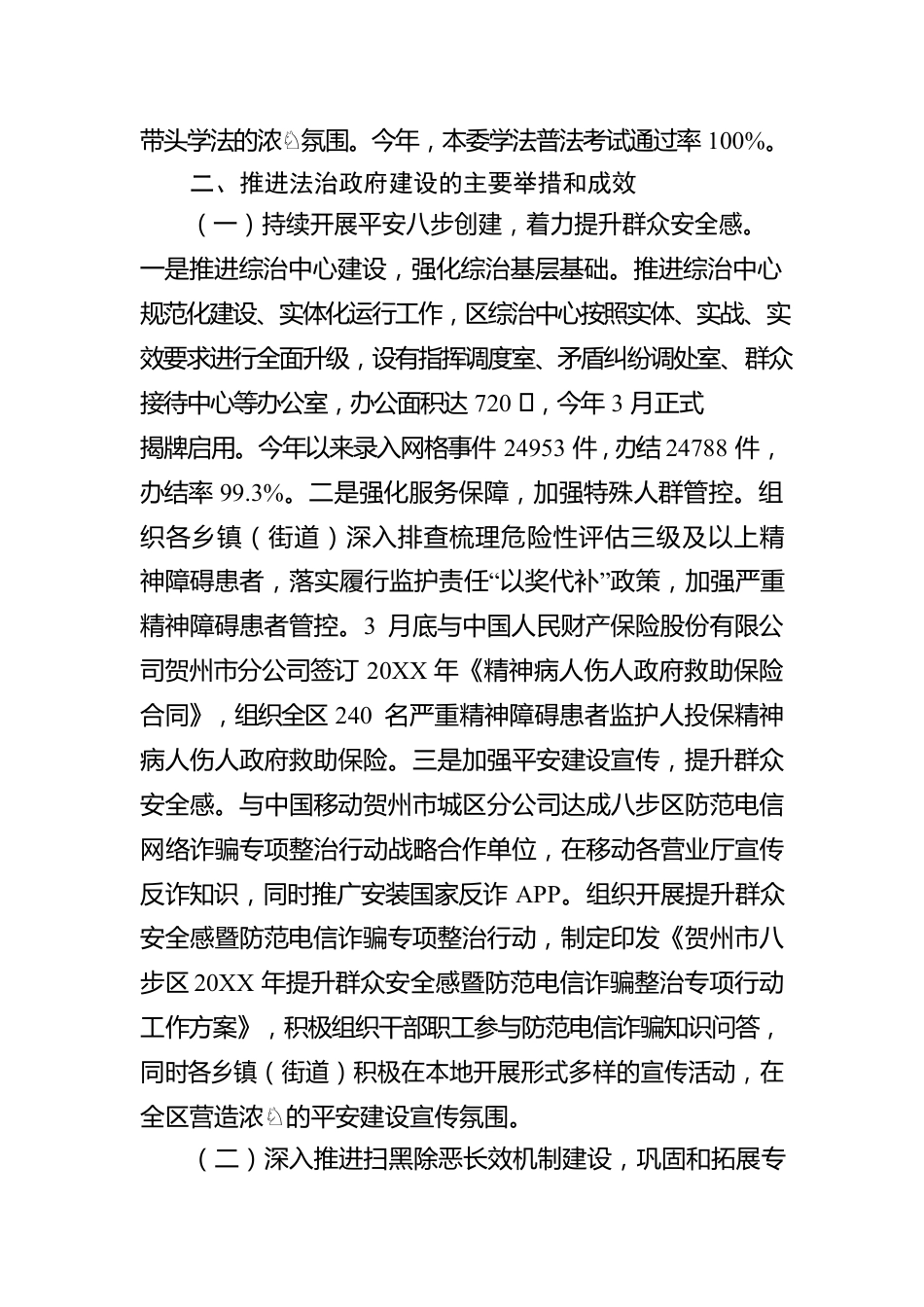 XX区委政法委关于20XX年度法治政府建设工作情况的报告.docx_第2页