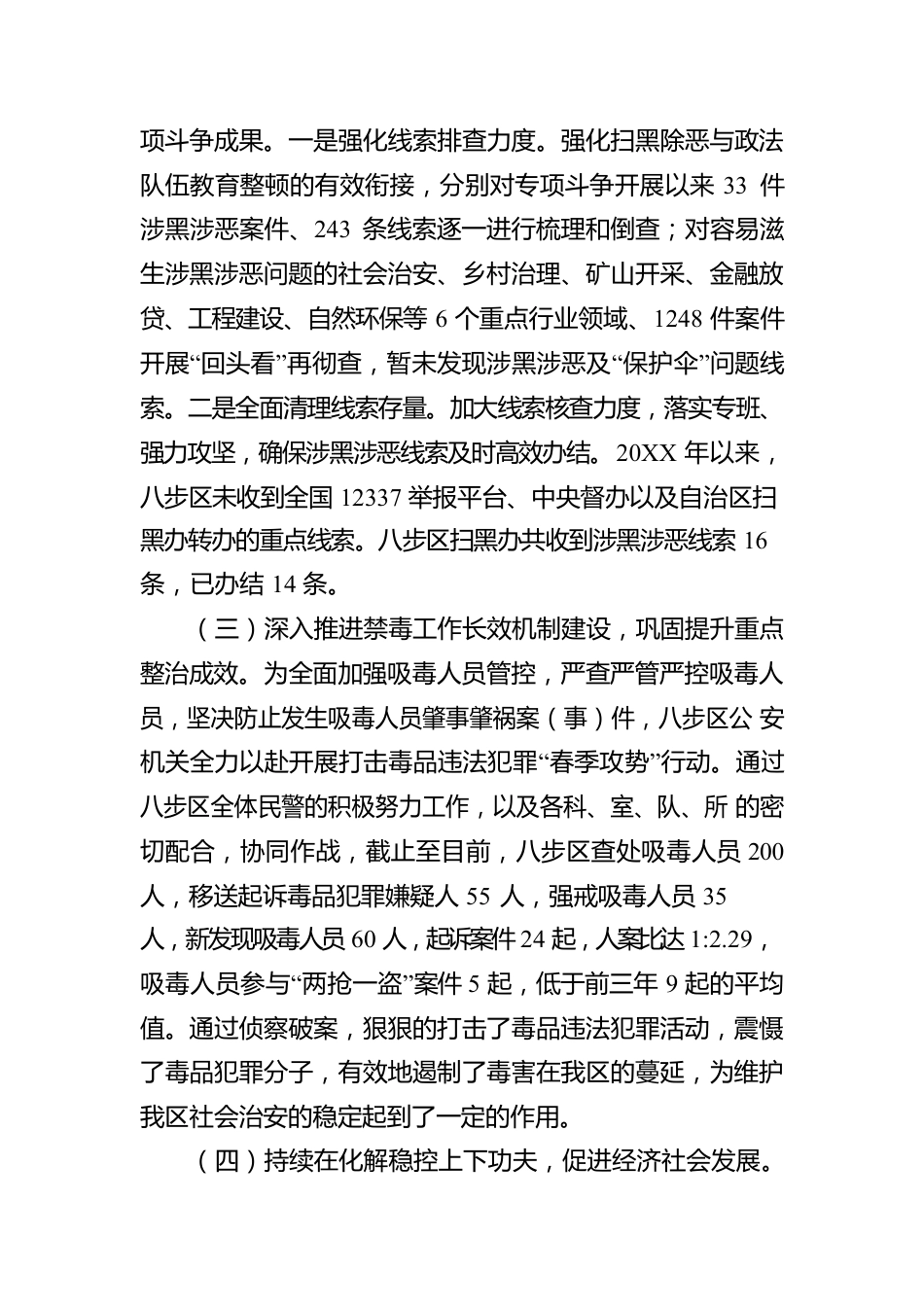 XX区委政法委关于20XX年度法治政府建设工作情况的报告.docx_第3页