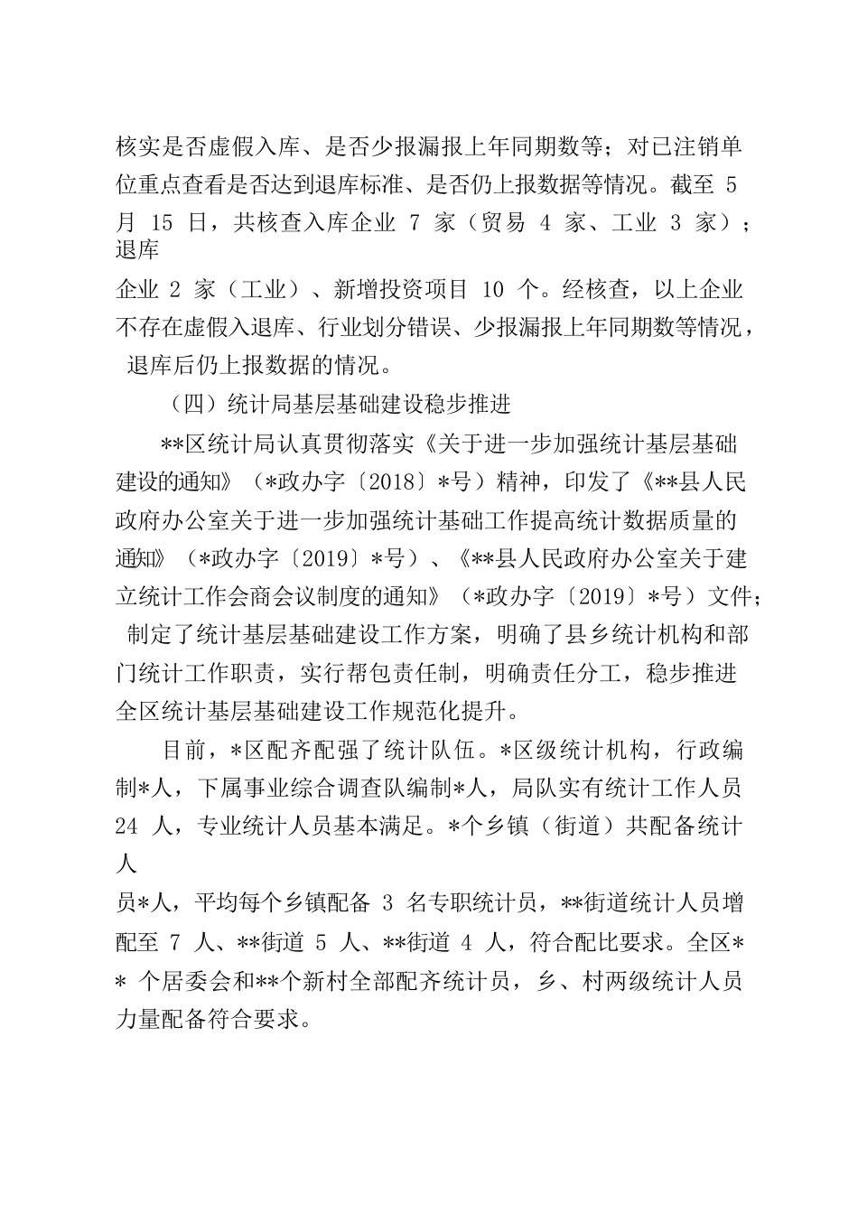 统计造假专项治理自查自纠工作报告.docx_第3页