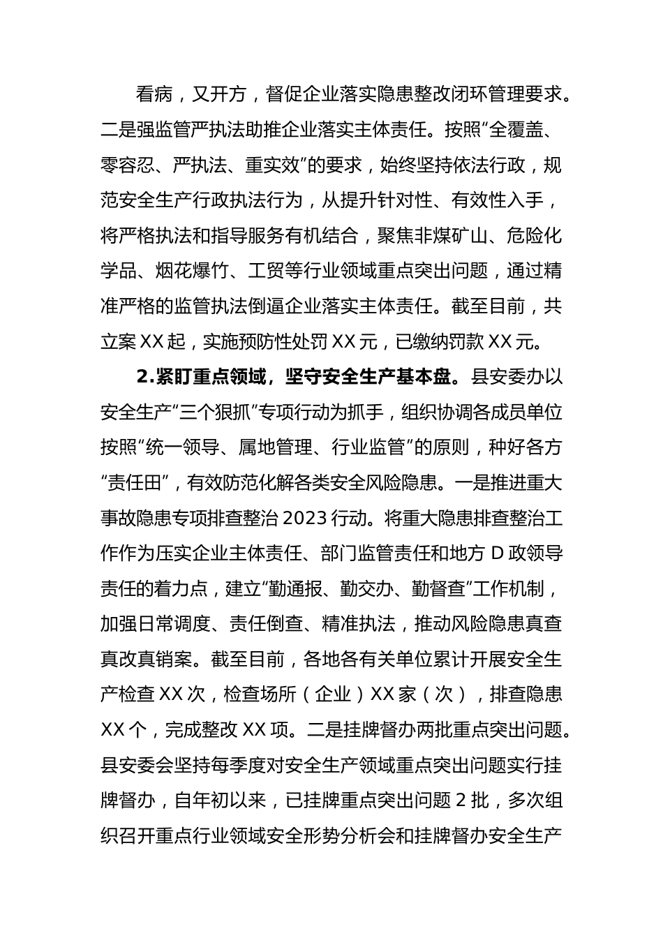 县应急局2023年度工作总结.docx_第2页