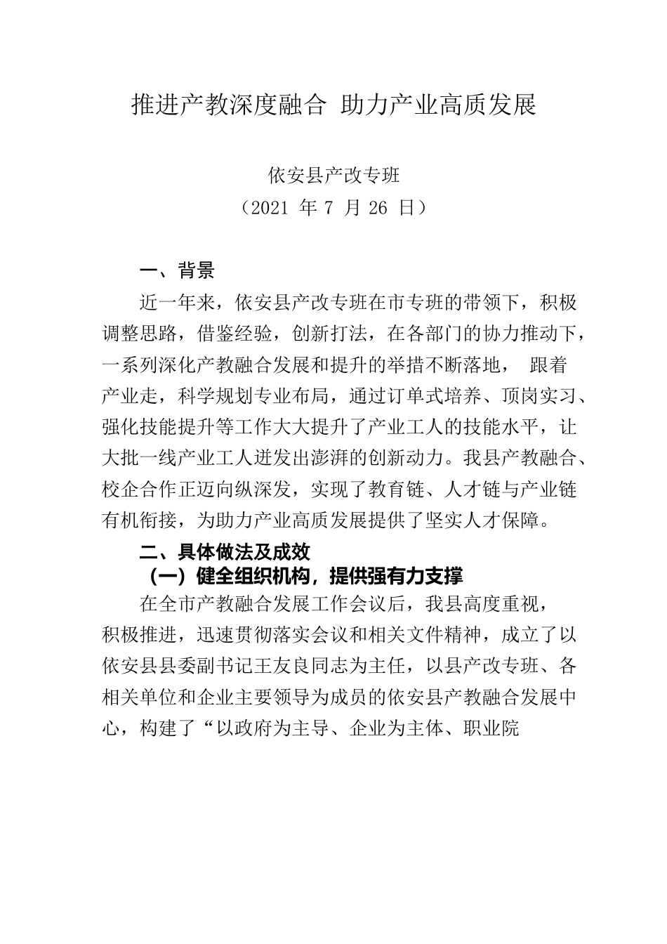 XX县产教融合经验总结.docx_第1页