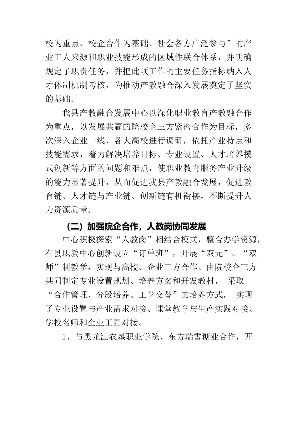 XX县产教融合经验总结.docx_第2页