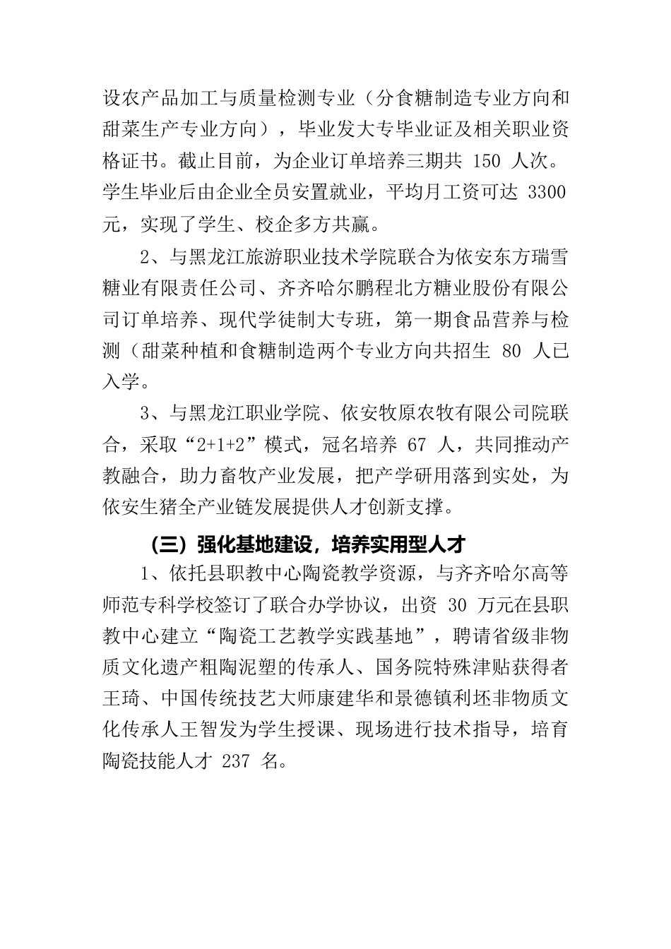 XX县产教融合经验总结.docx_第3页