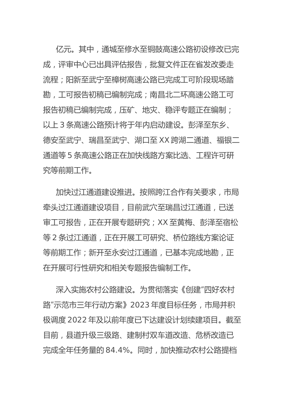 市交通运输局2023年上半年工作总结 和下半年工作安排.docx_第3页