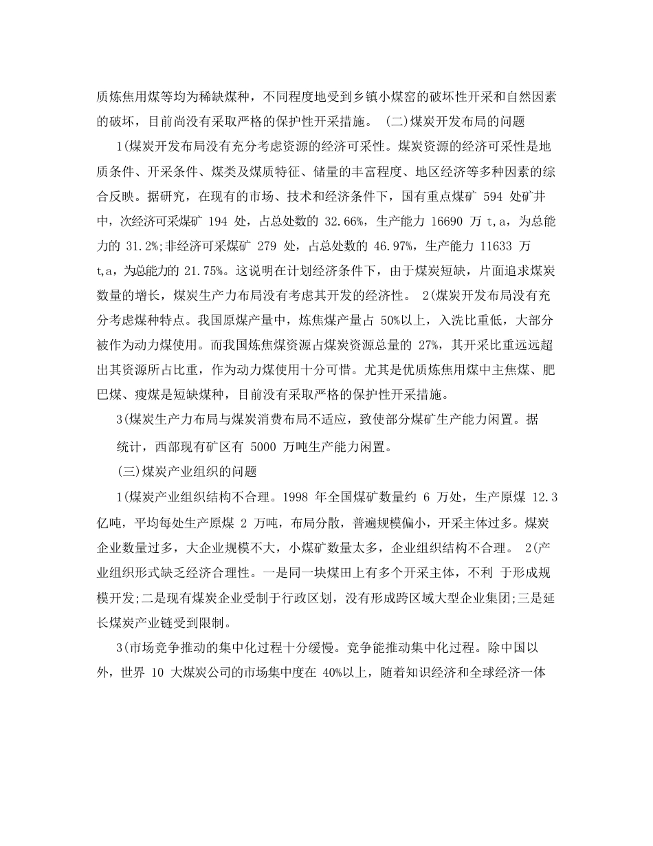 煤炭深加工与利用的重要性.docx_第3页