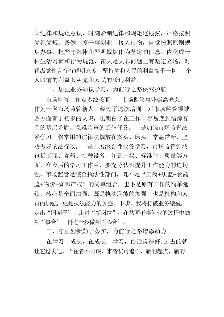 新招录公务员入职培训个人总结.docx_第2页