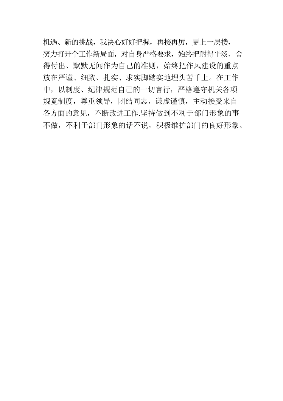 新招录公务员入职培训个人总结.docx_第3页