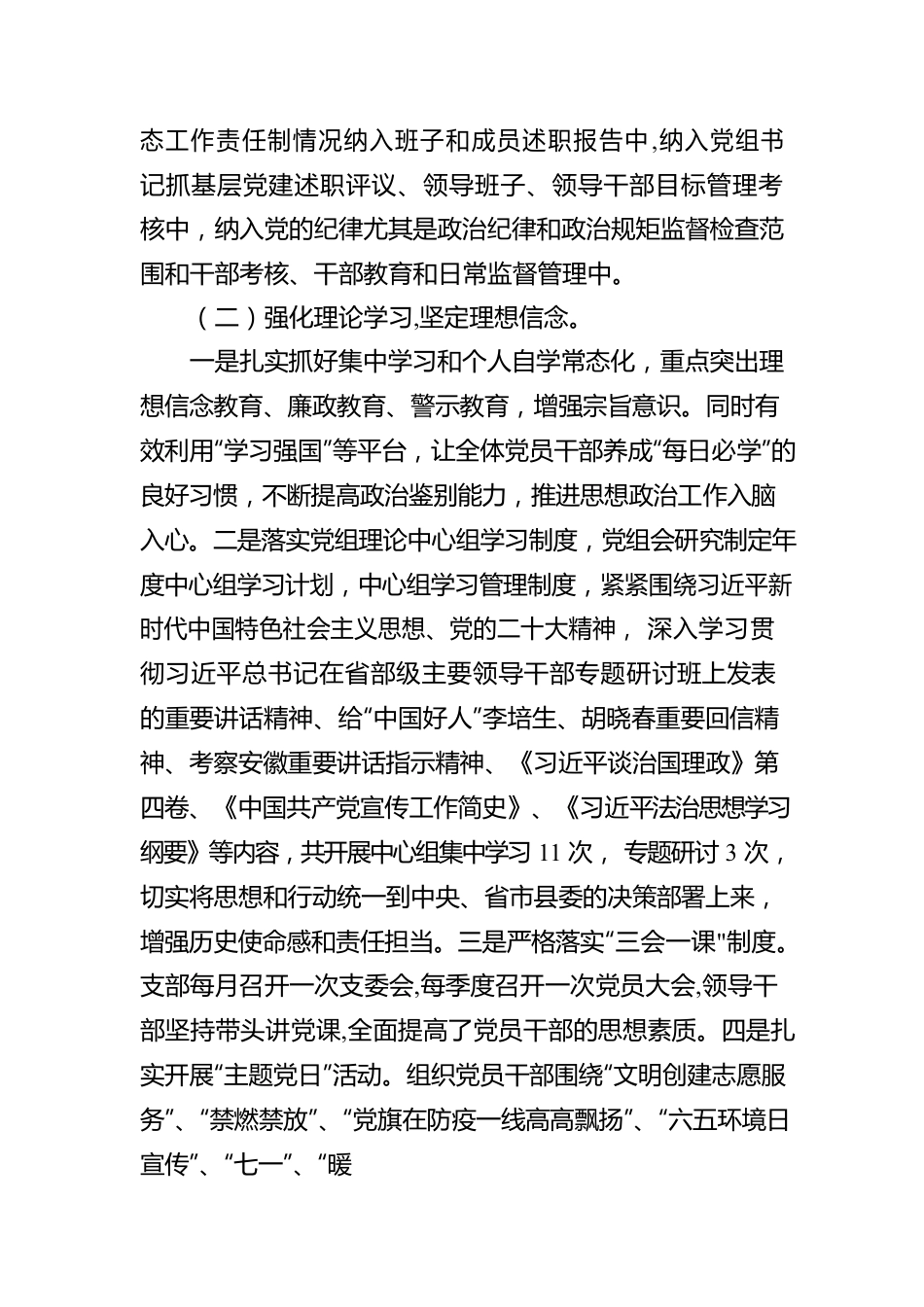 XX市XX县生态环境分局关于2022年意识形态工作的总结报告.docx_第2页