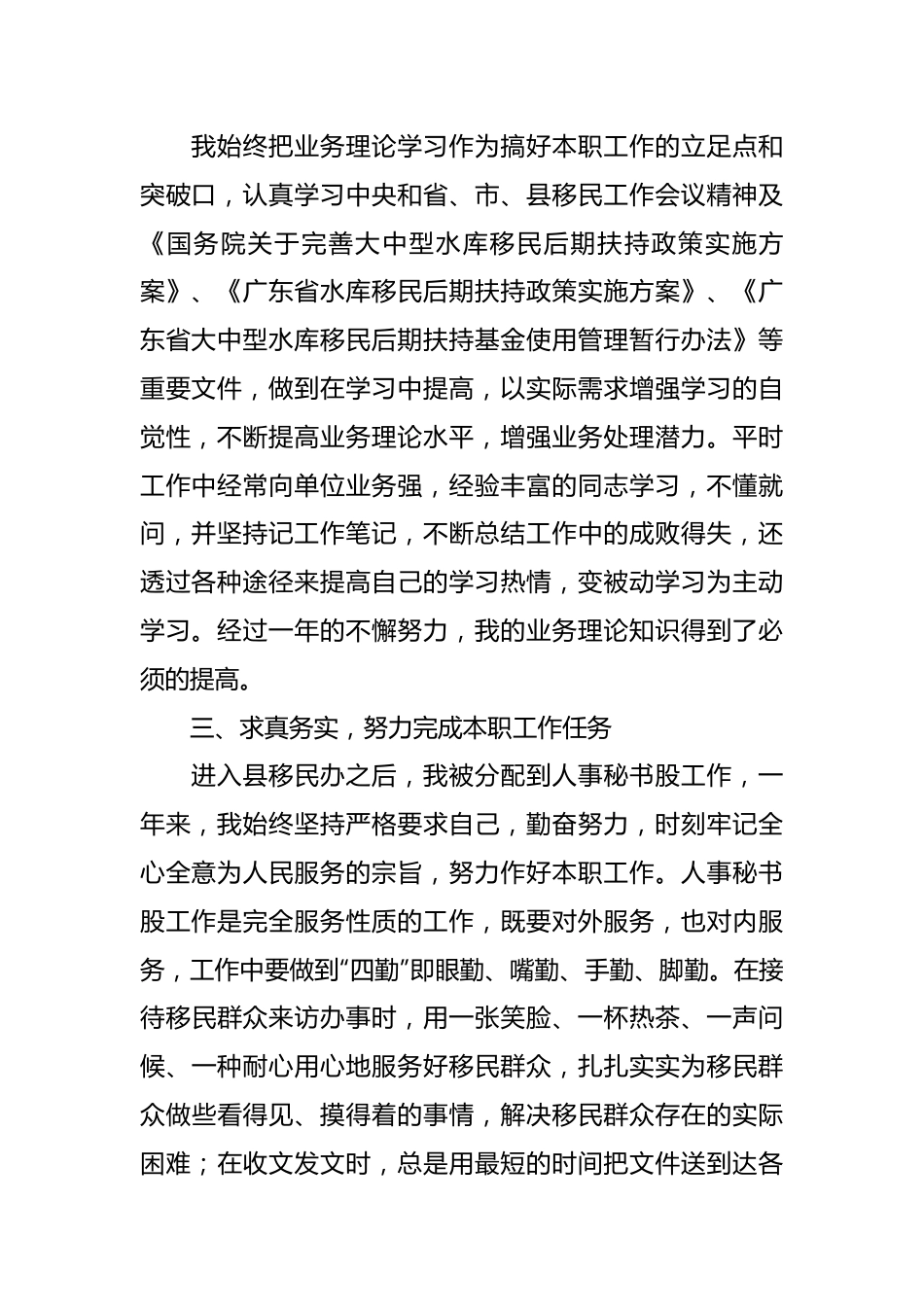 （5篇）员工个人转正工作总结.docx_第2页