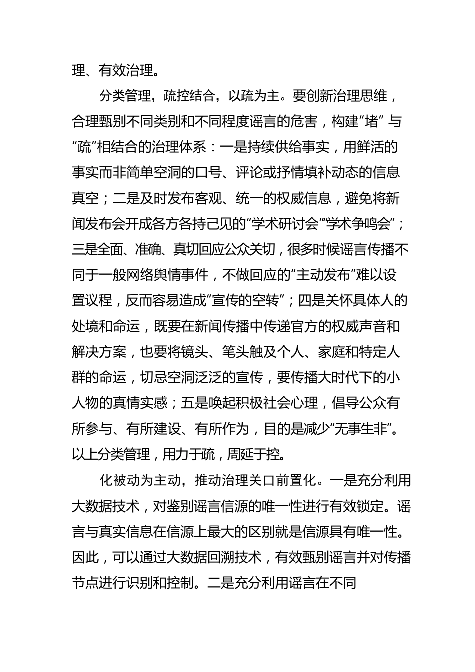 【网信工作】治理网络谣言必须对症下药.docx_第2页