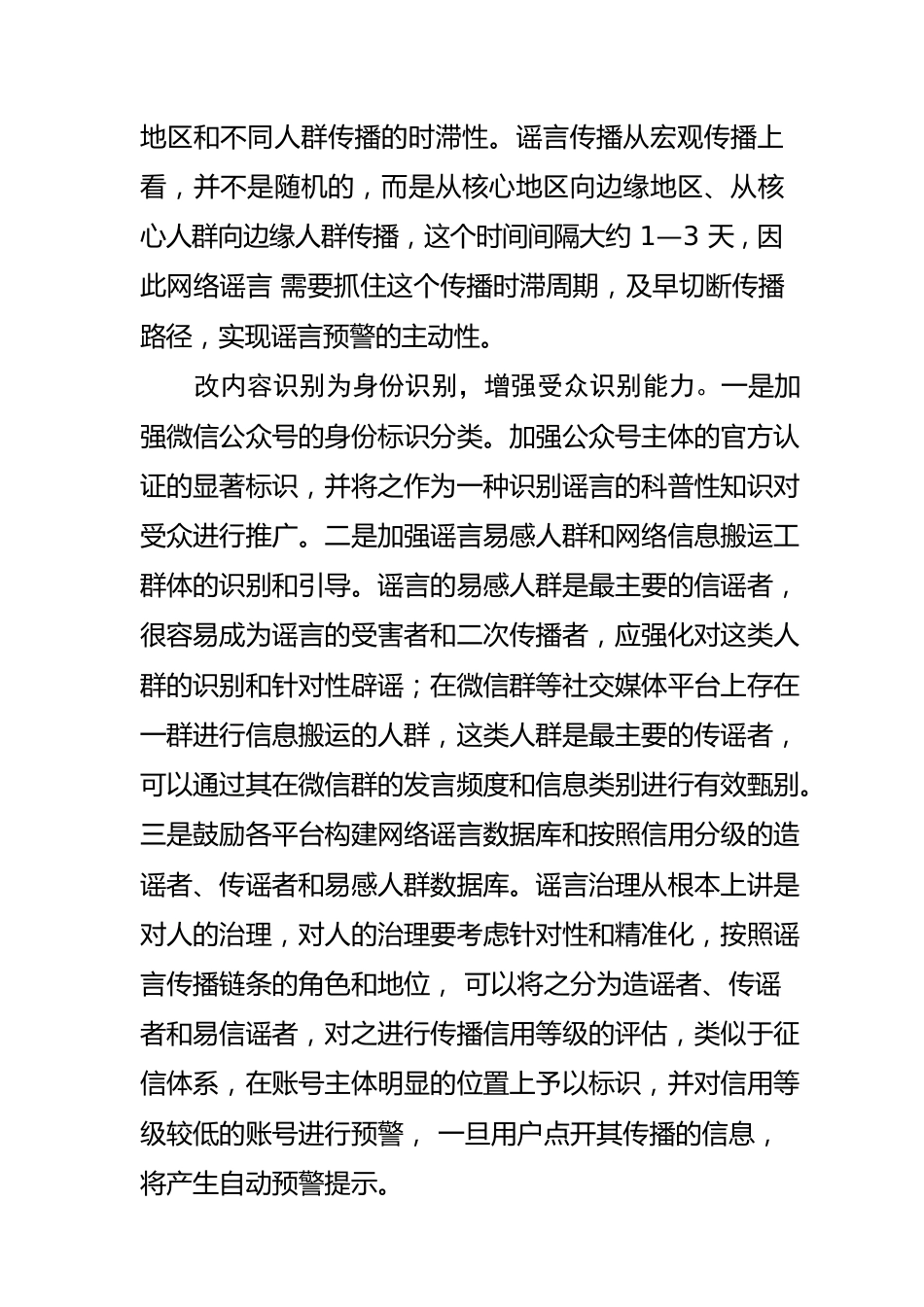 【网信工作】治理网络谣言必须对症下药.docx_第3页