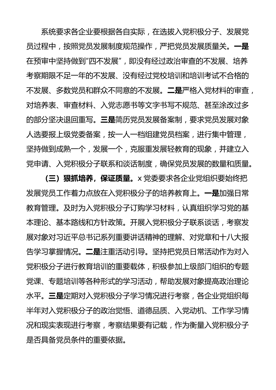 公司发展党员工作总结集团企业汇报报告.docx_第3页