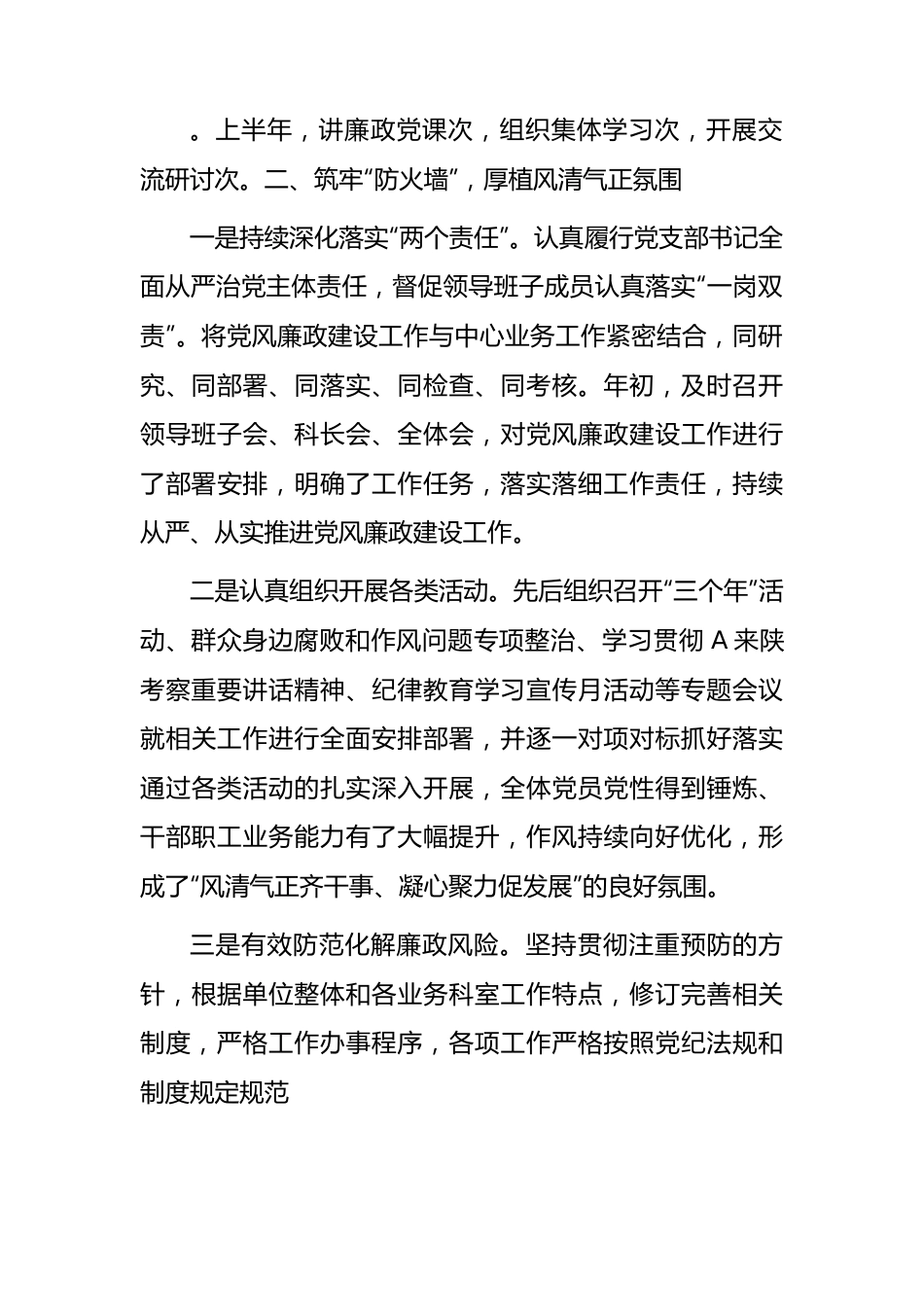 党支部书记落实“一岗双责”情况总结报告1700字.docx_第2页