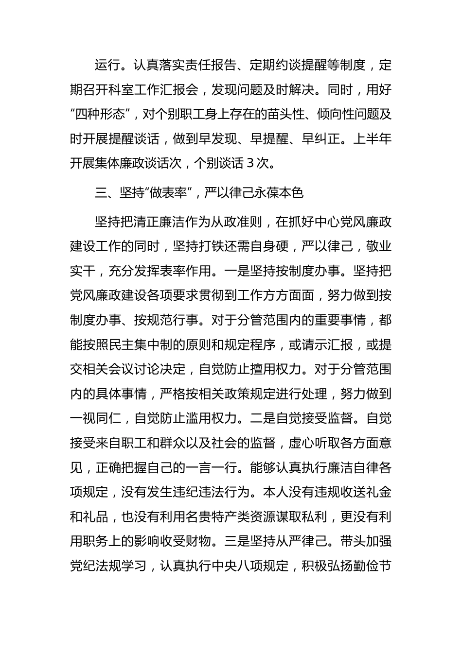 党支部书记落实“一岗双责”情况总结报告1700字.docx_第3页