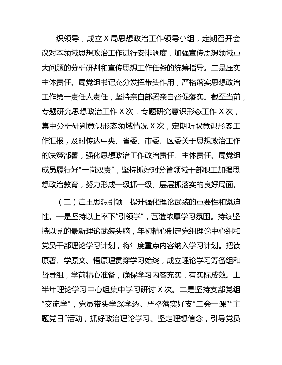 2023年上半年思想政治工作总结3400字.docx_第2页