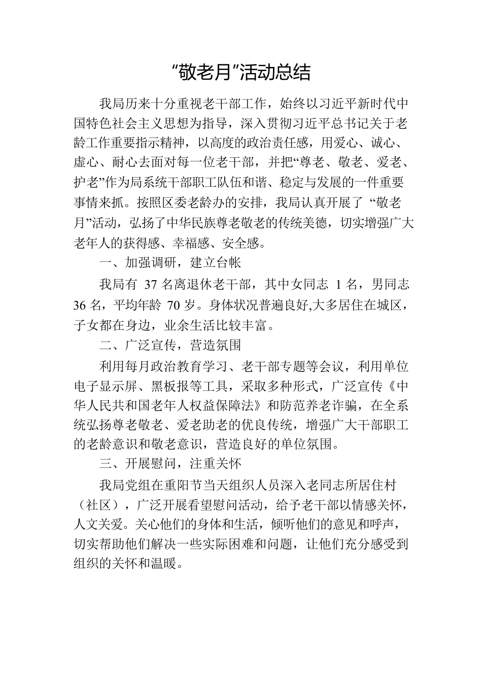 敬老月活动总结.docx_第1页