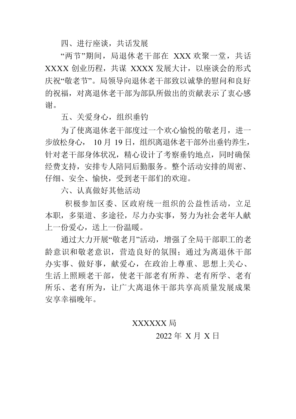 敬老月活动总结.docx_第2页