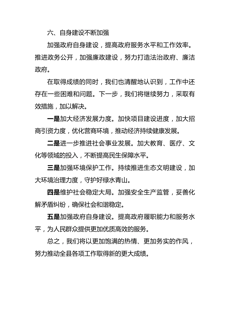 县政府一季度工作总结.docx_第3页