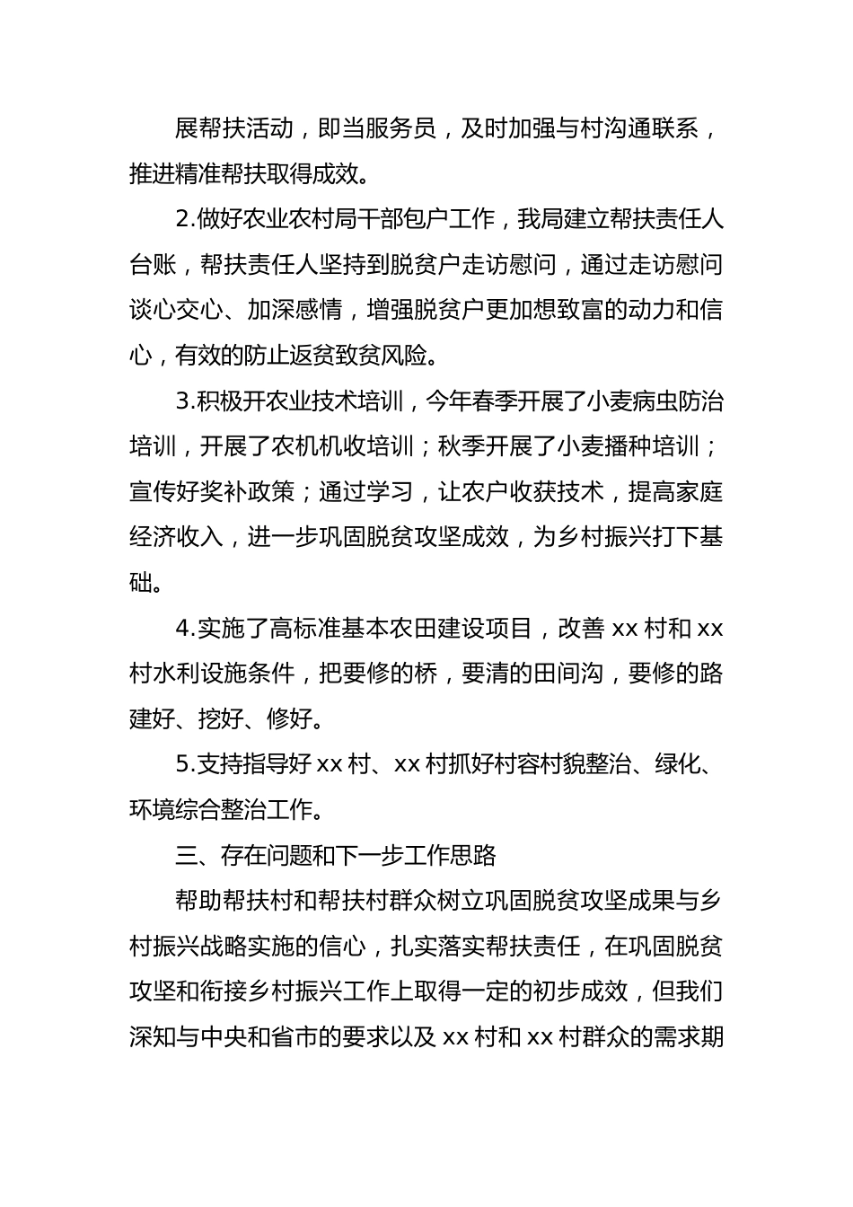 农业农村局2023年精准扶贫工作总结.docx_第3页