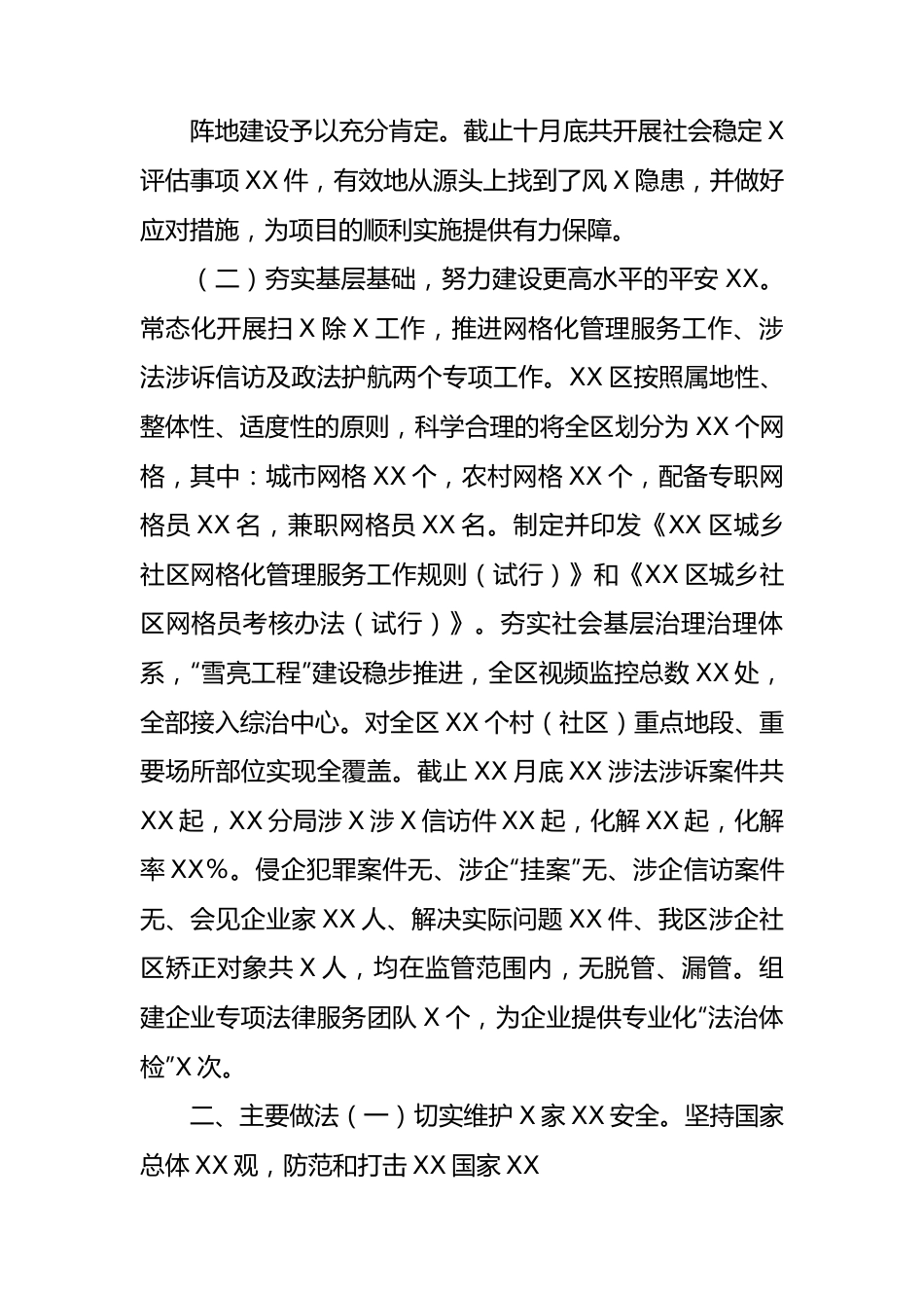 县委政法委2023年工作总结及2024年工作谋划.docx_第3页