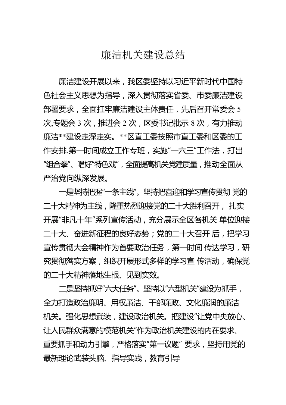 廉洁机关建设总结.docx_第1页