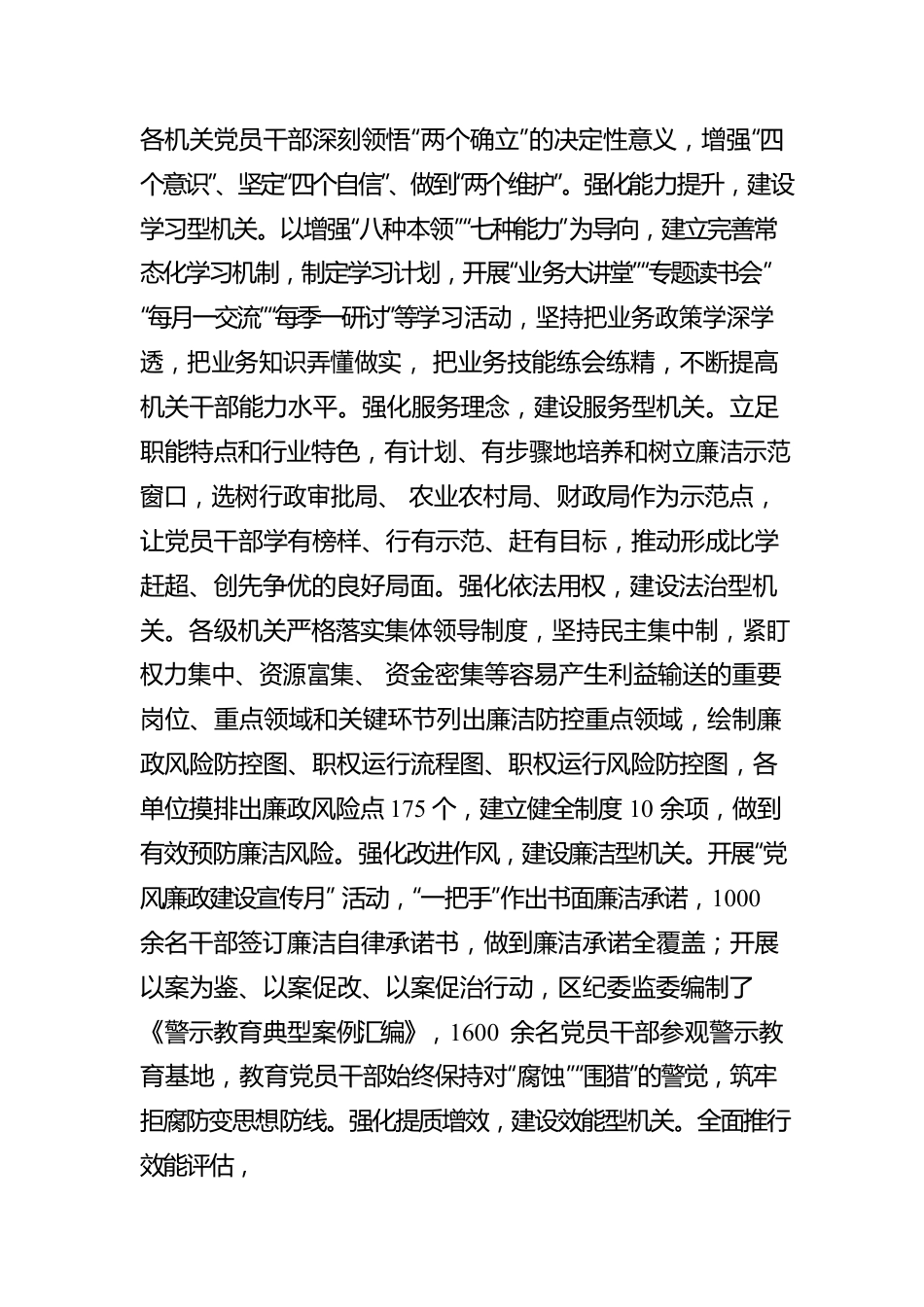 廉洁机关建设总结.docx_第2页