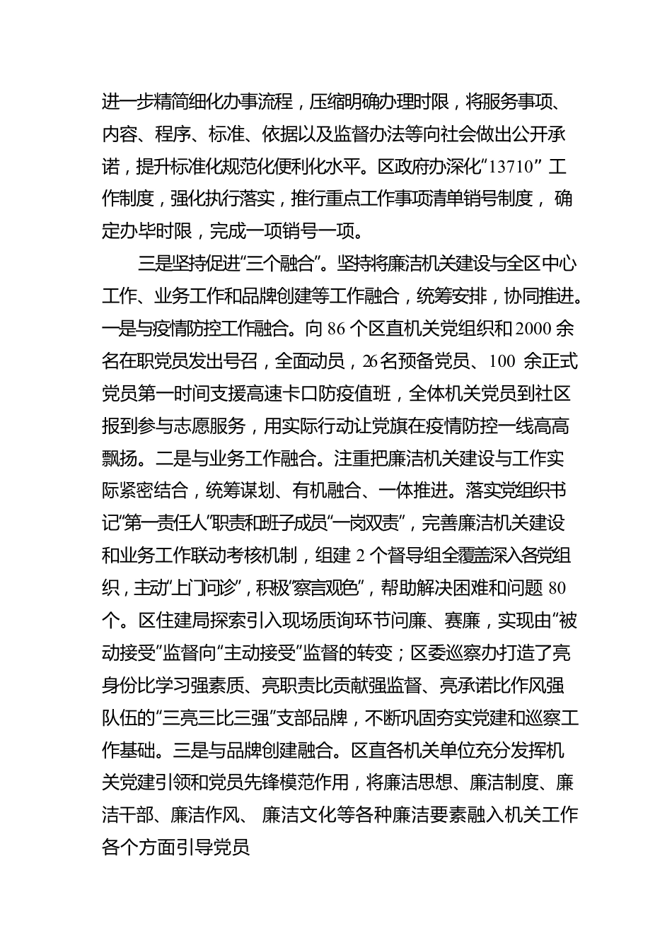 廉洁机关建设总结.docx_第3页