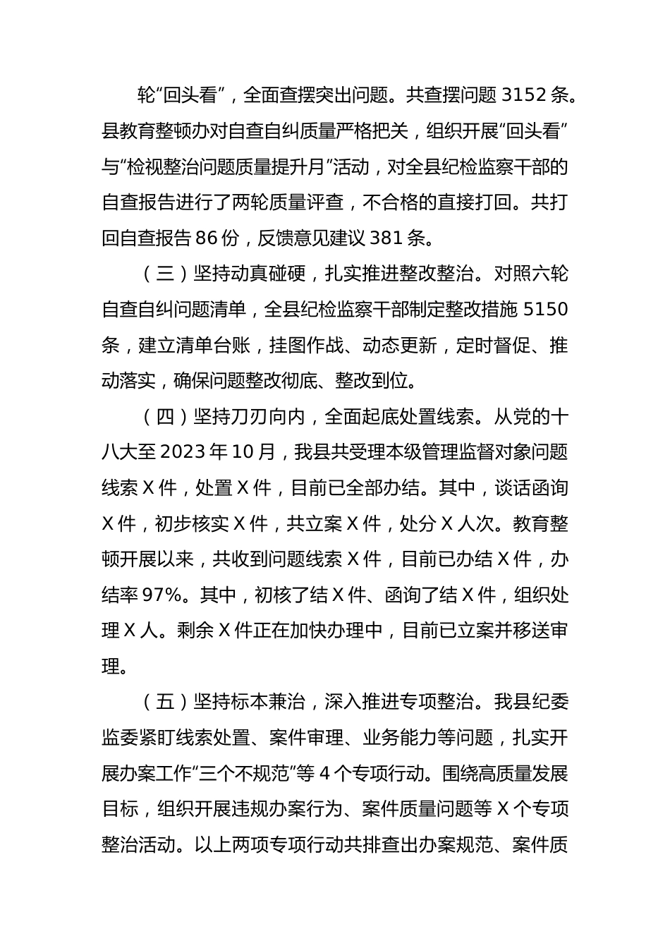 县纪委监委纪检监察干部教育整顿工作总结 (1).docx_第2页