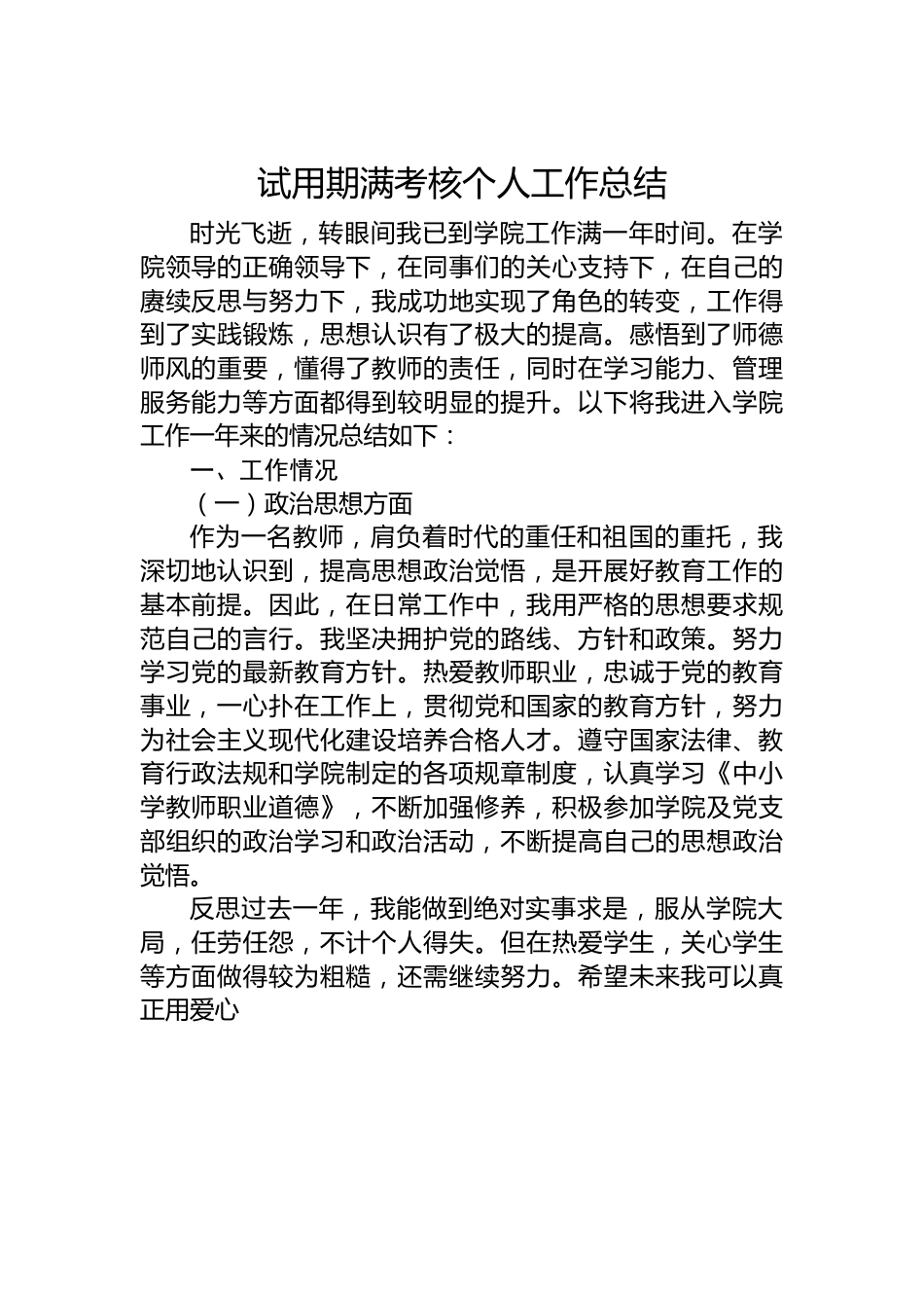 试用期满考核个人工作总结.docx_第1页