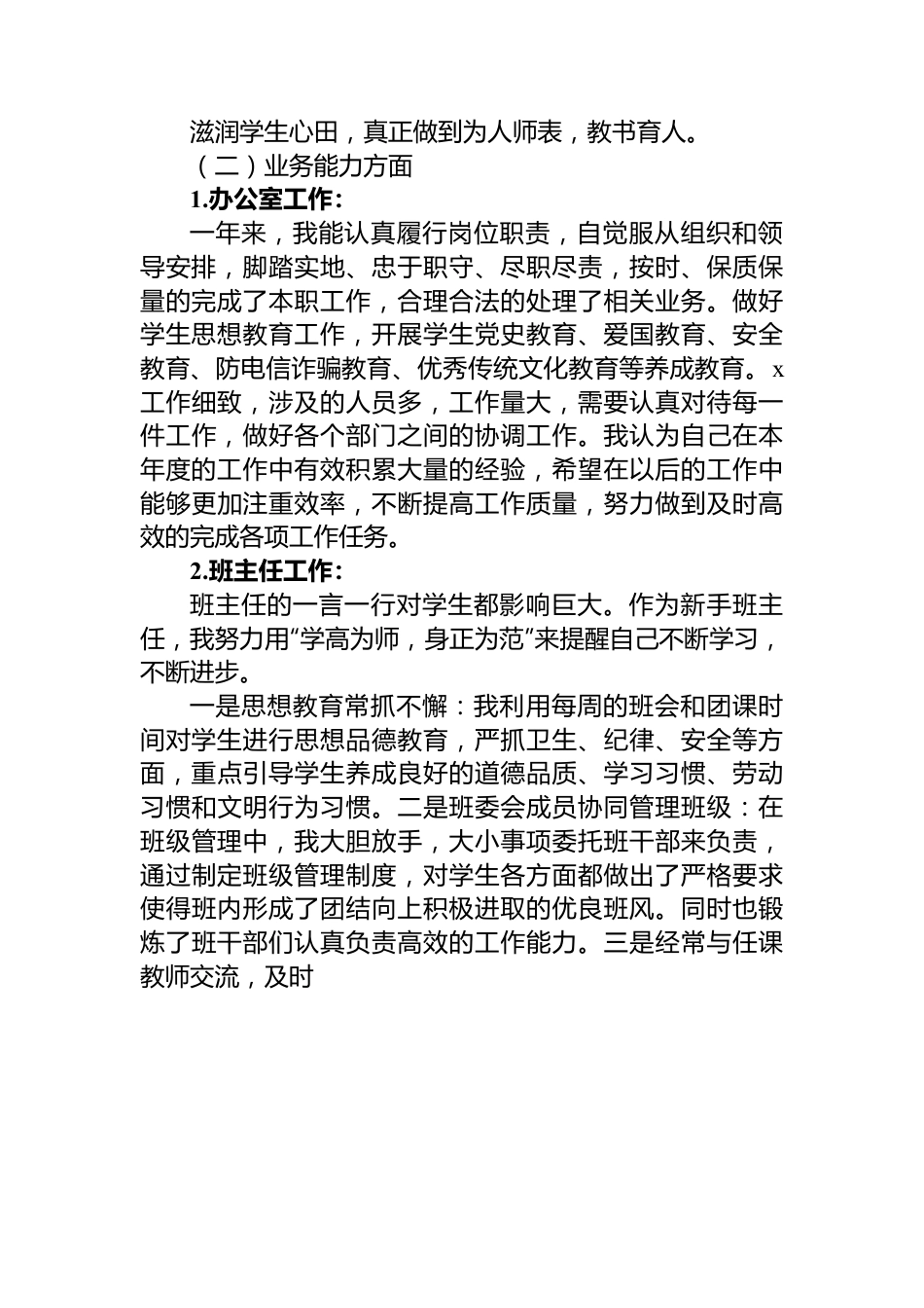 试用期满考核个人工作总结.docx_第2页