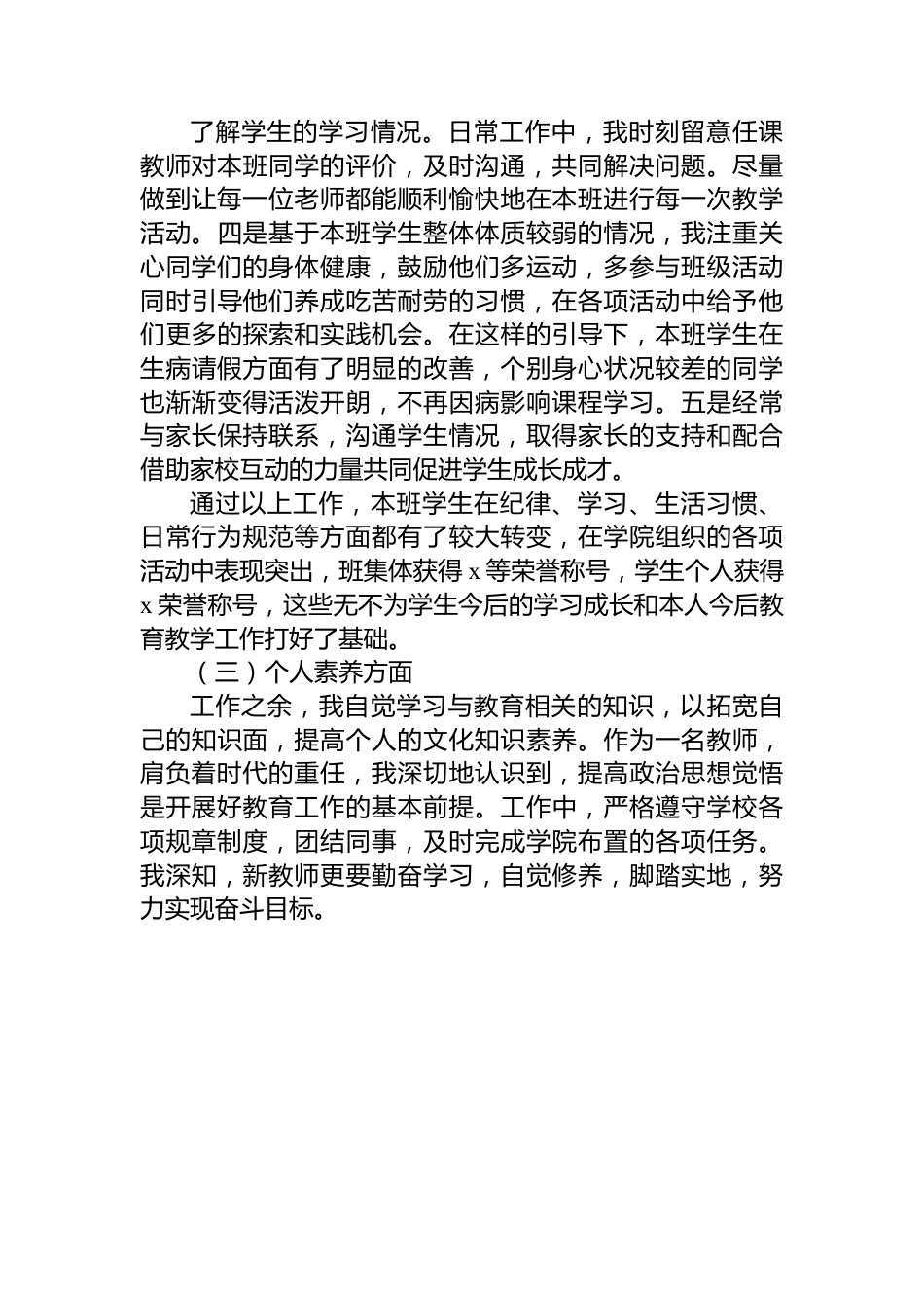 试用期满考核个人工作总结.docx_第3页