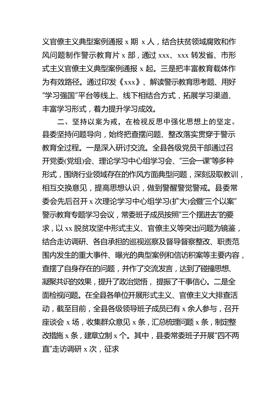 “三个以案”警示教育工作开展情况总结（区县）.docx_第2页