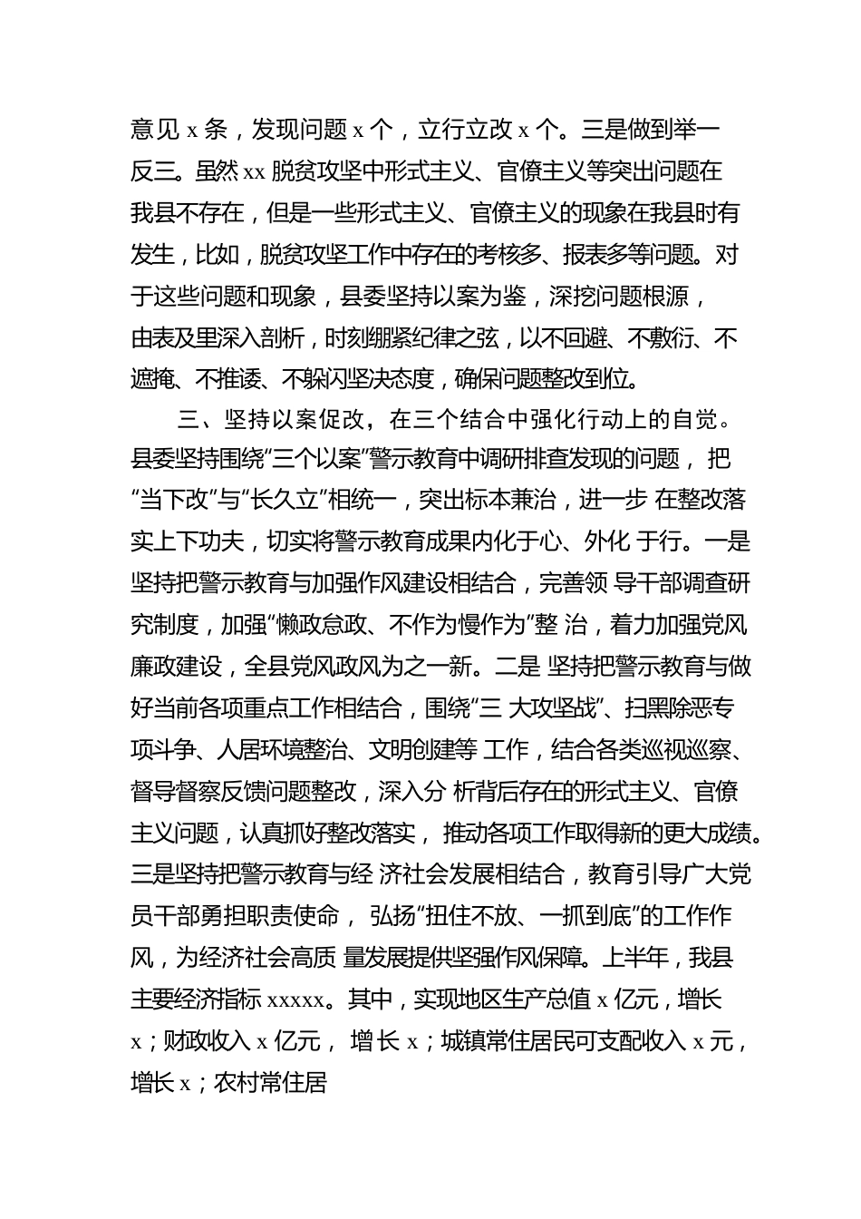 “三个以案”警示教育工作开展情况总结（区县）.docx_第3页