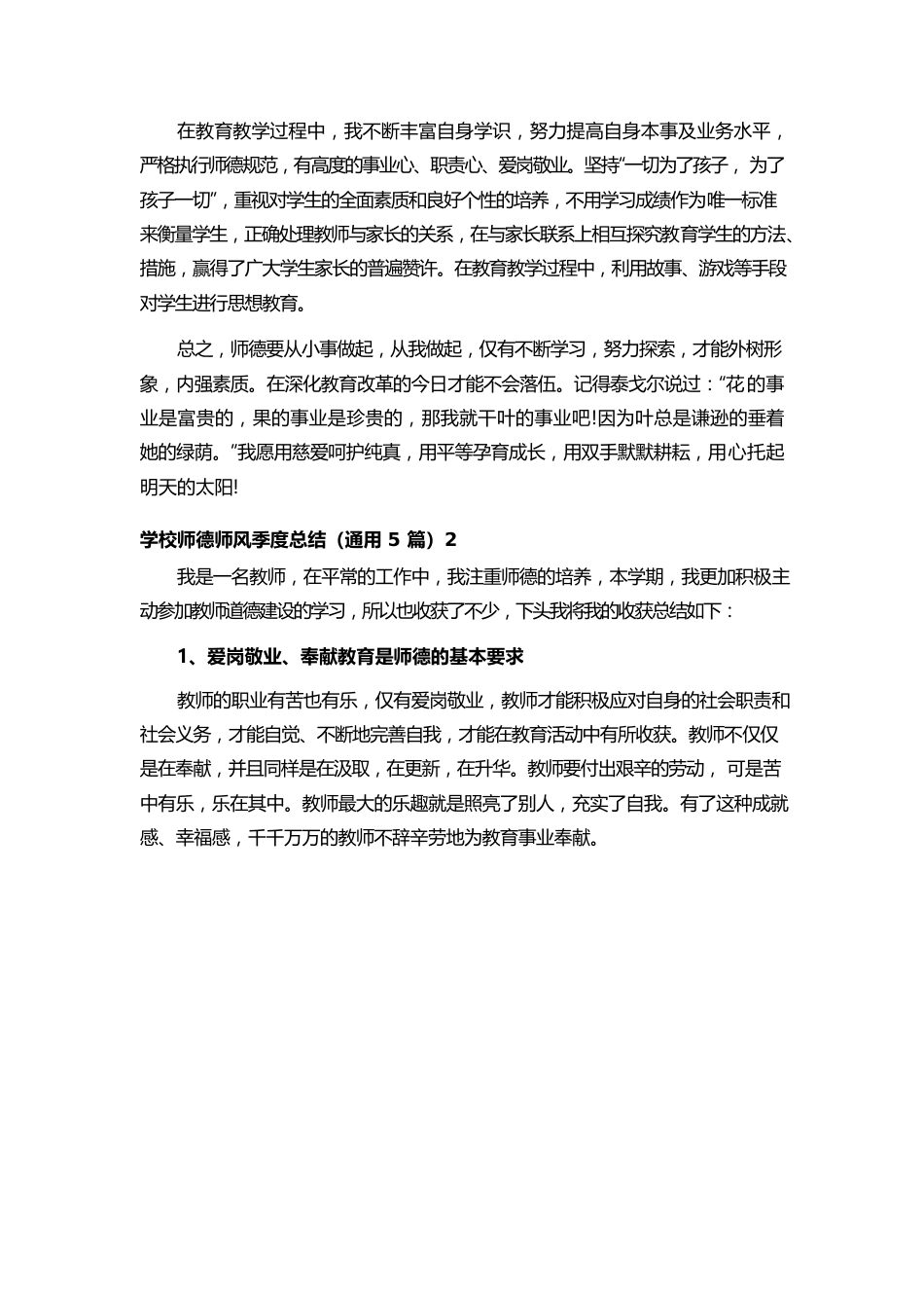 学校师德师风季度总结.docx_第2页