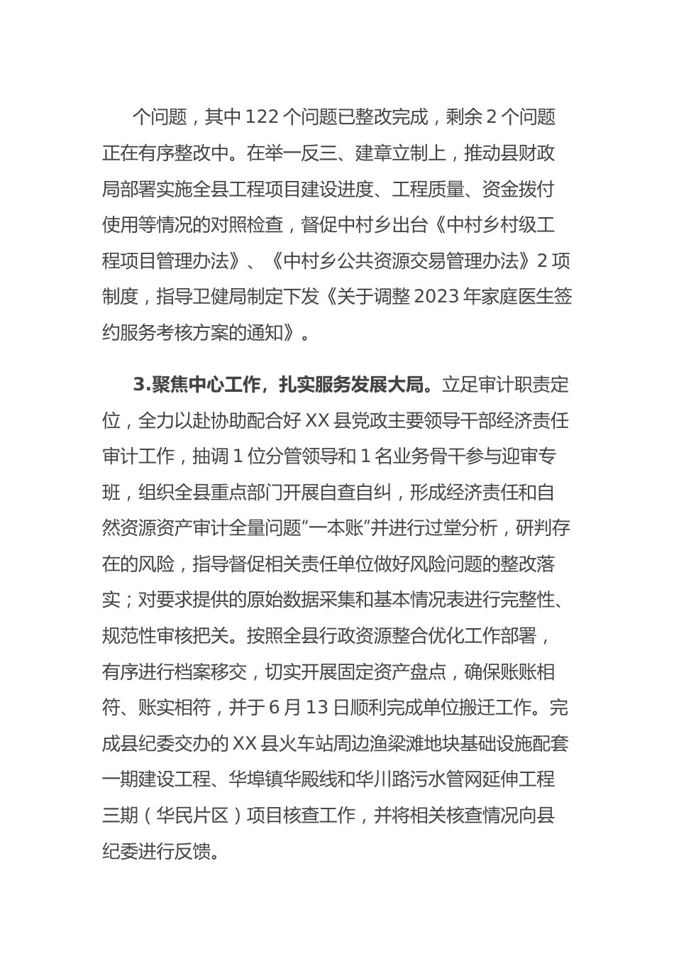 县审计局2023年上半年工作总结和下半年工作思路.docx_第3页