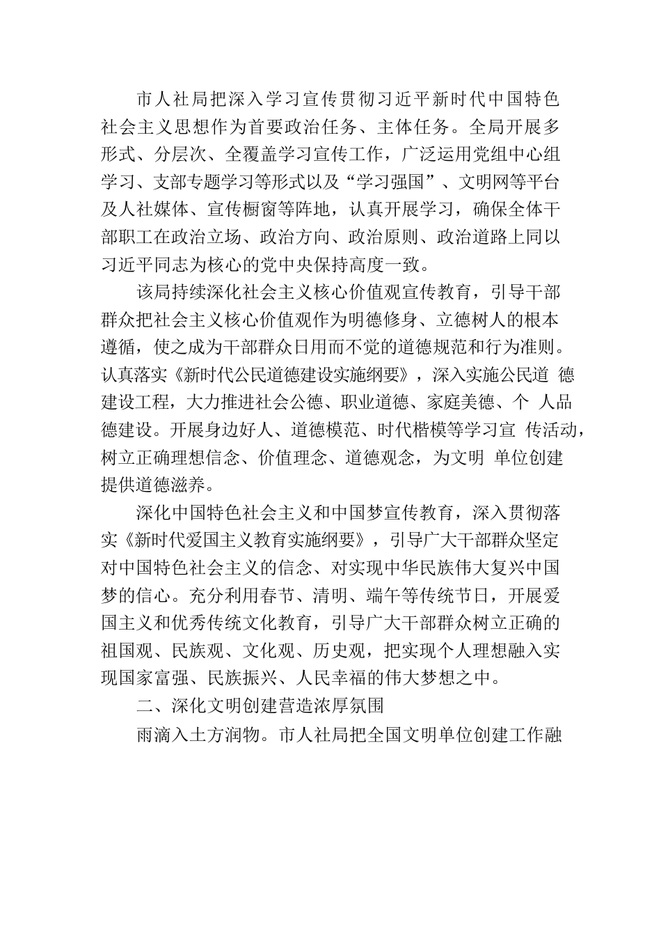 XX市人力资源和社会保障局深化文明单位创建综述.docx_第2页