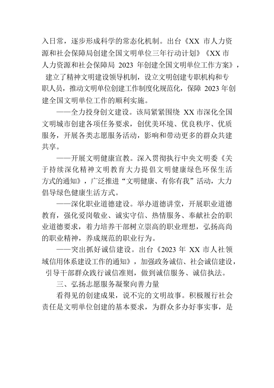 XX市人力资源和社会保障局深化文明单位创建综述.docx_第3页