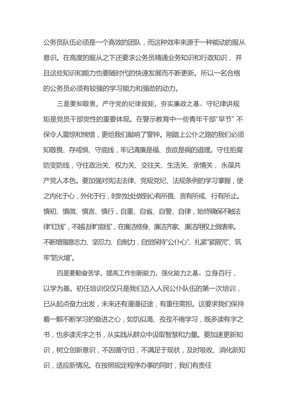 公仆之路秉初心，百舸争流搏劲浪——参加新录用公务员初任培训总结.docx_第3页