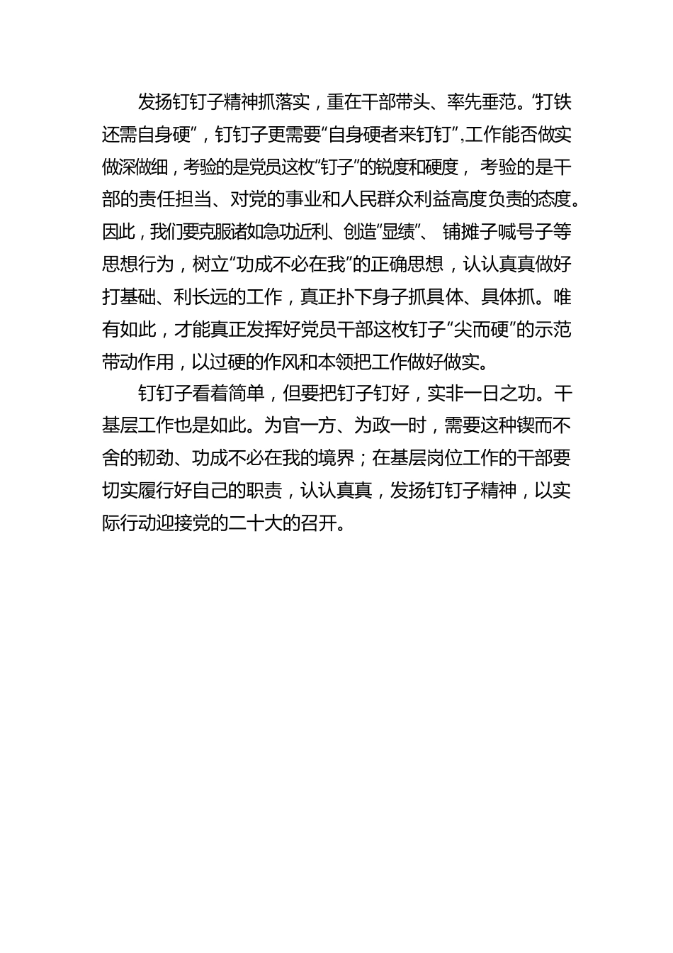 坚持把群众工作做实 做深 做细.docx_第2页