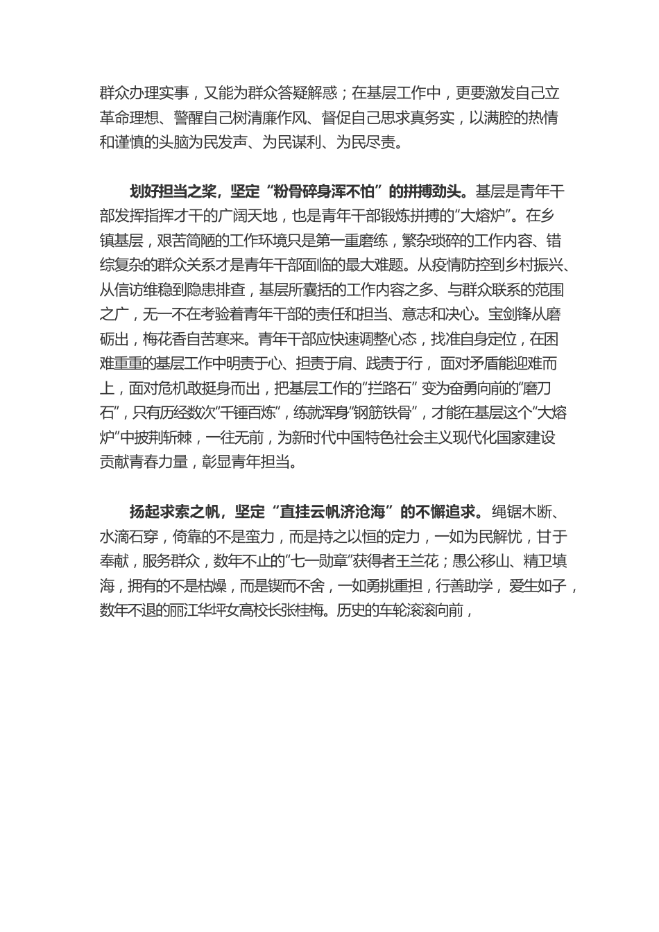 用好二十大精神的“舵”“桨”“帆”.docx_第2页