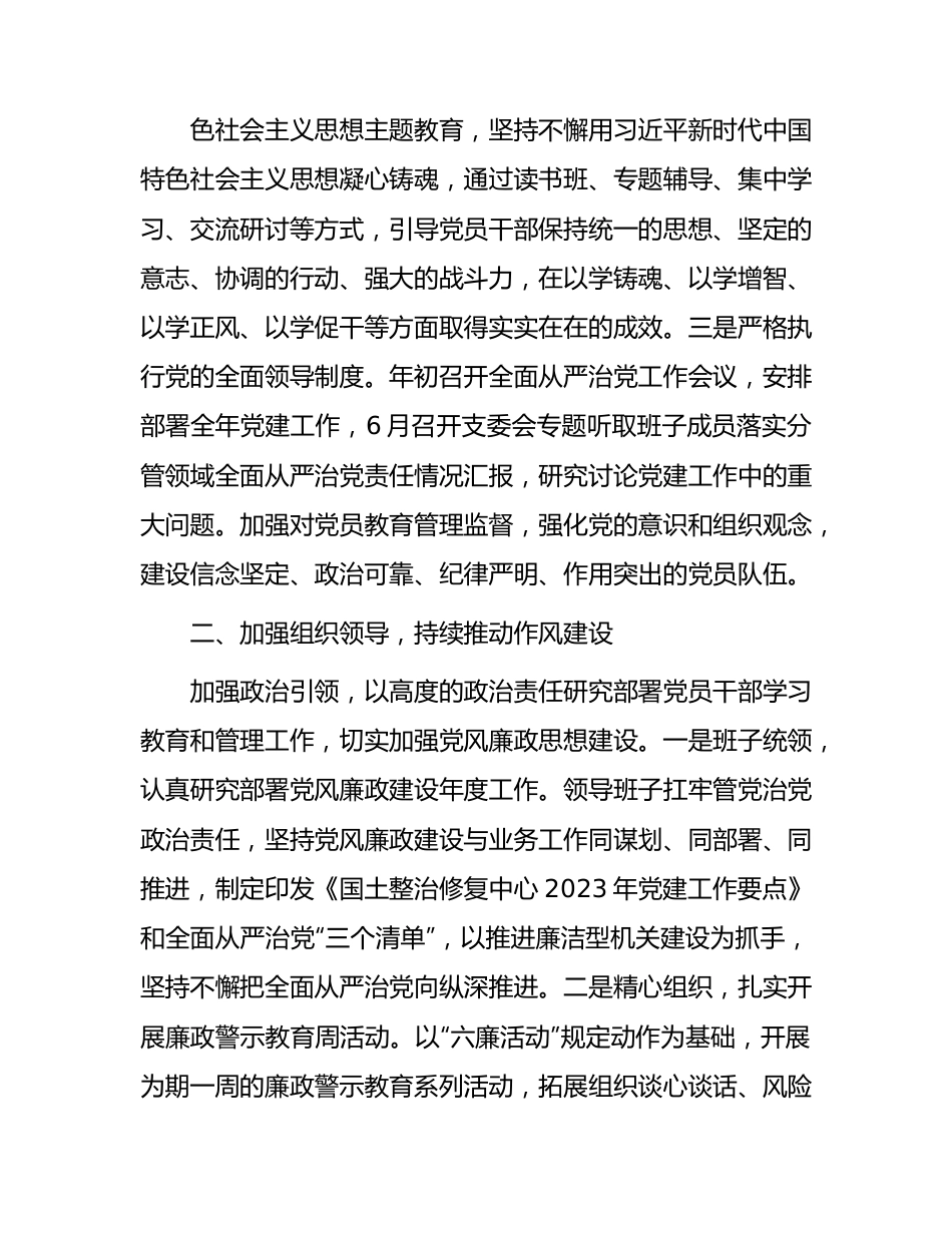 2023年上半年党支部全面从严治党工作总结汇报3000字.docx_第2页